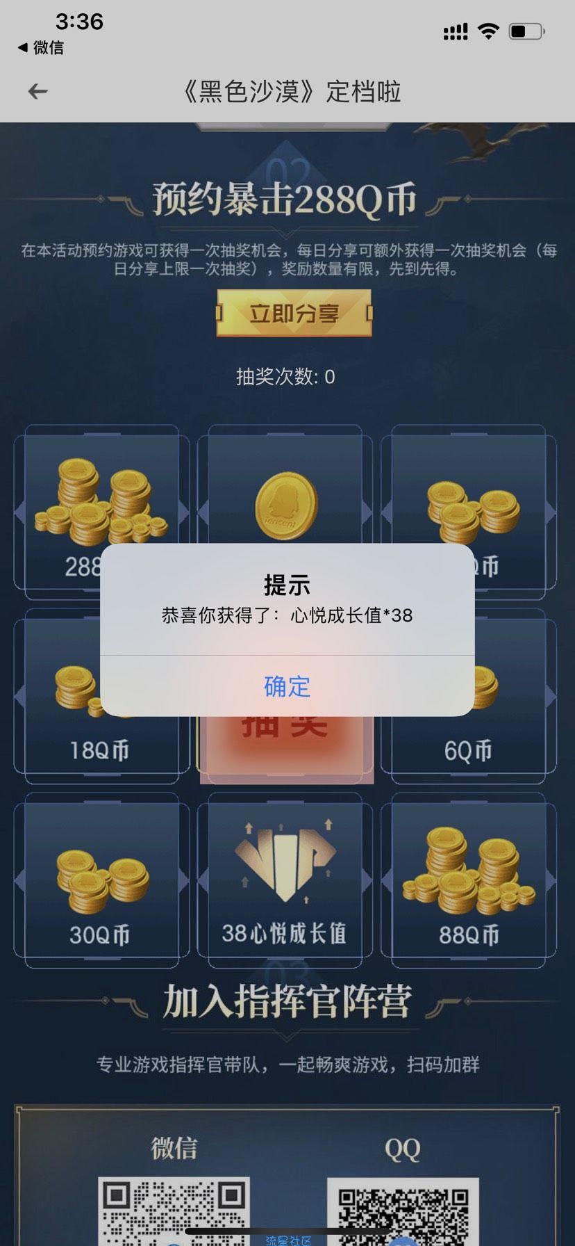 【现金红包】黑色沙漠预约分享抽QB