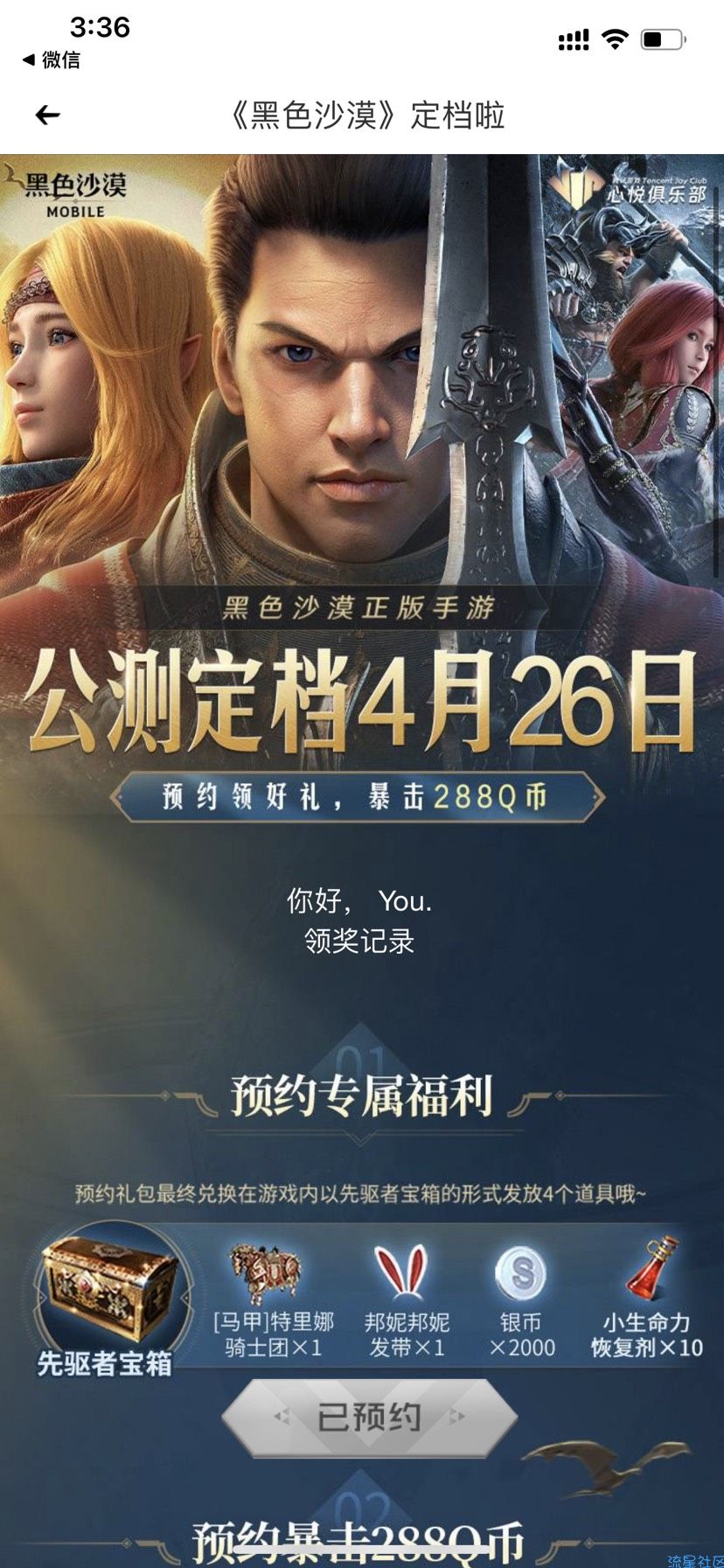 【现金红包】黑色沙漠预约分享抽QB