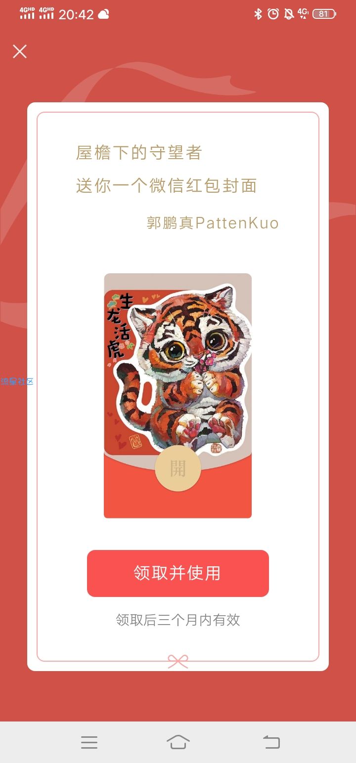 微信红包封面免费领取