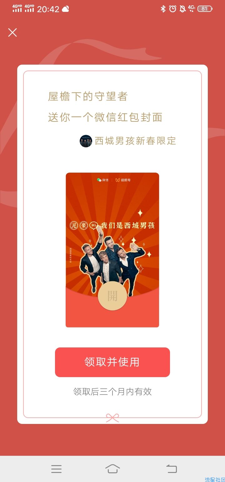 微信红包封面免费领取
