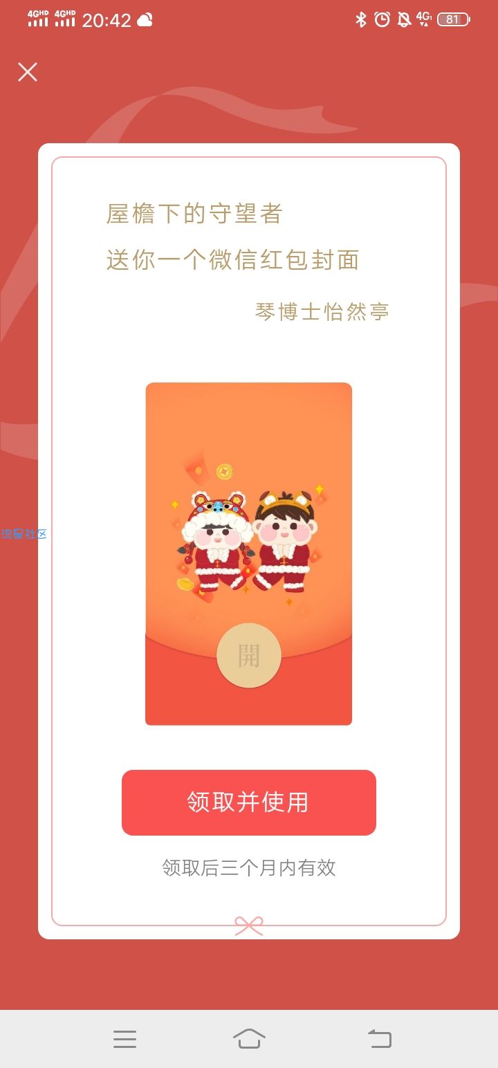 微信红包封面免费领取
