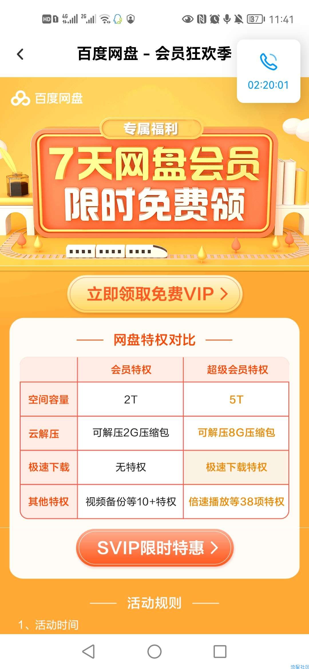 【虚拟物品】老用户领取百度网盘会员一天