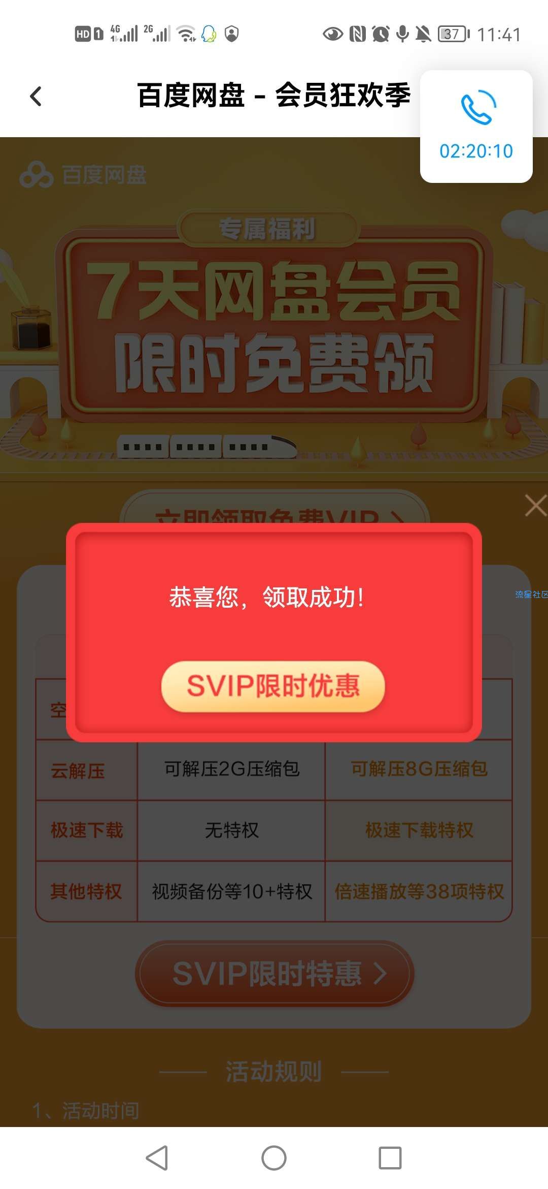 【虚拟物品】老用户领取百度网盘会员一天