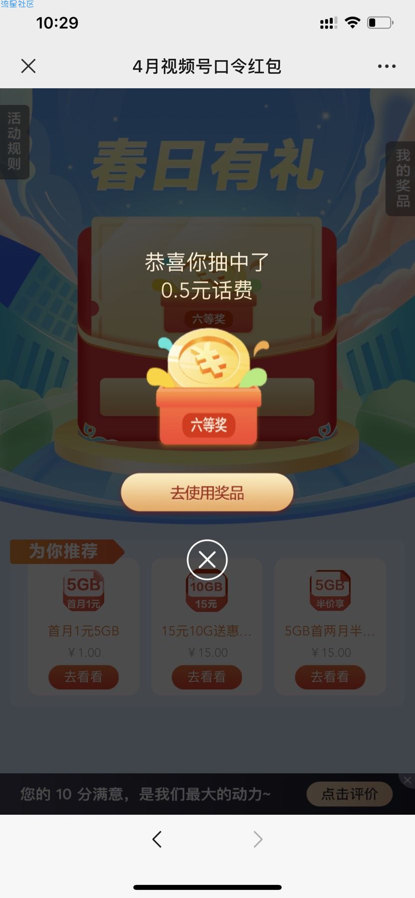 【话费流量】中国移动春日活动免费领话费