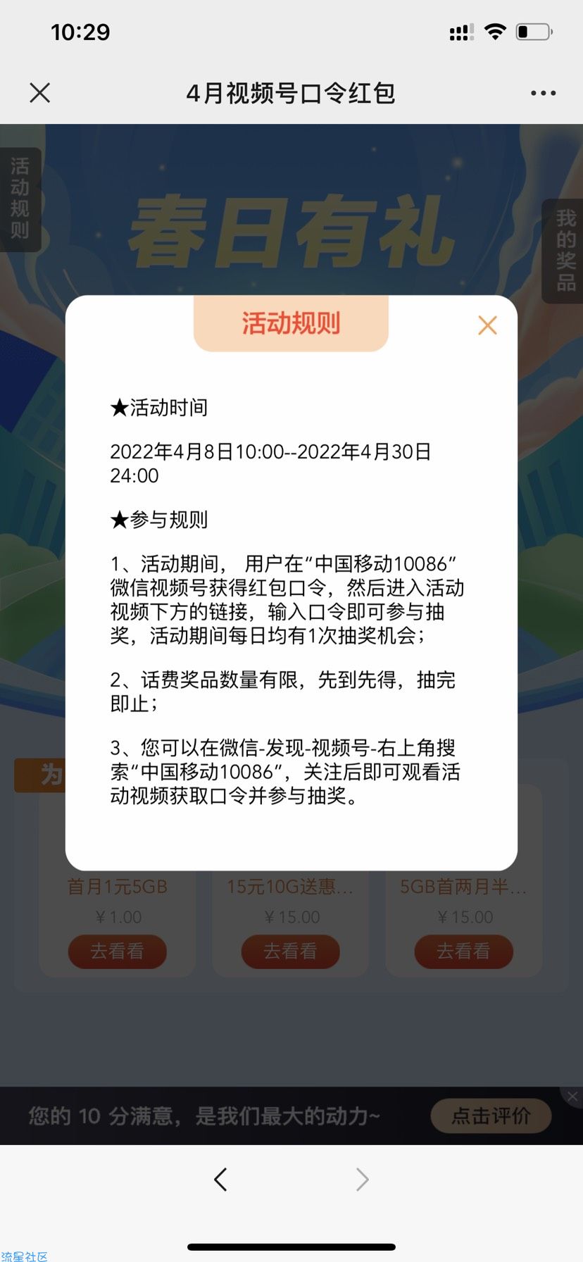 【话费流量】中国移动春日活动免费领话费
