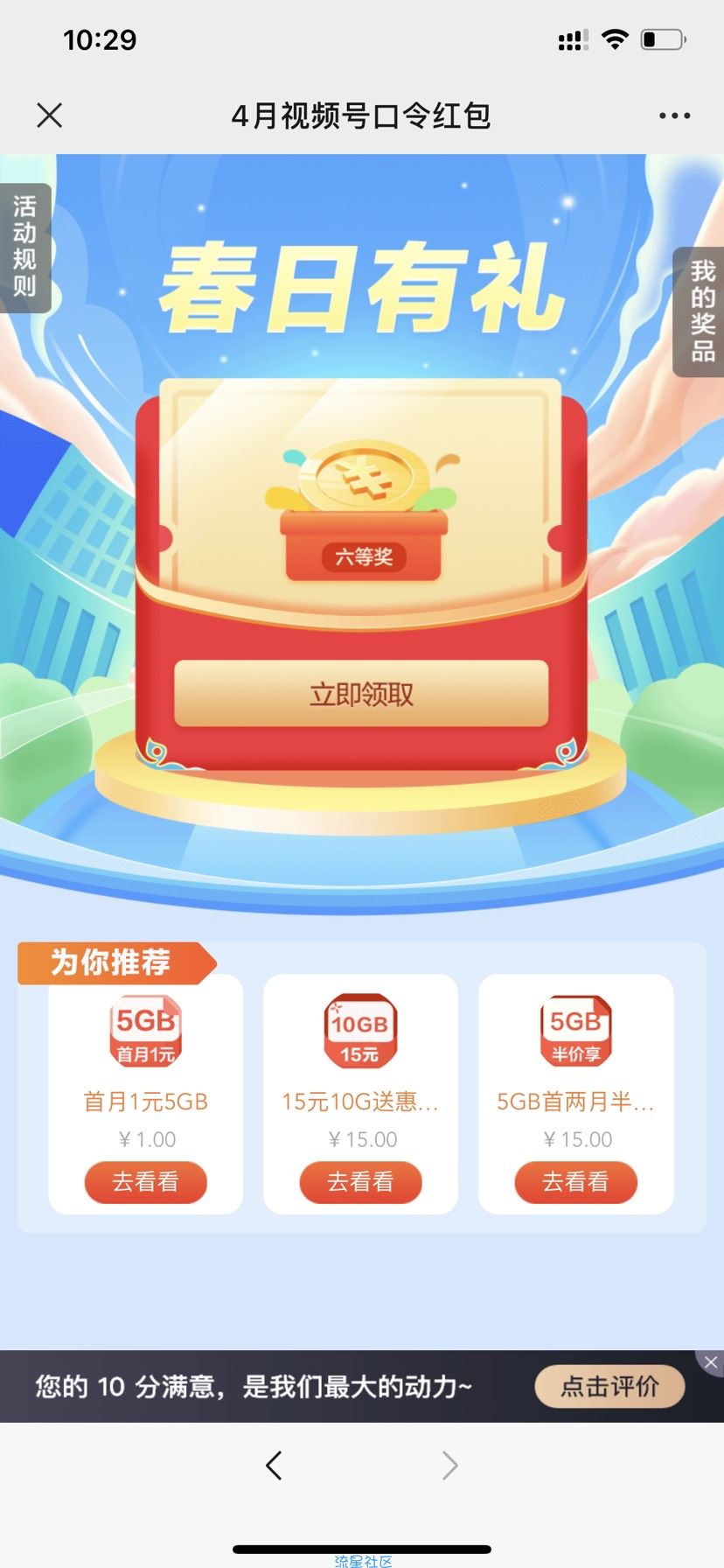 【话费流量】中国移动春日活动免费领话费
