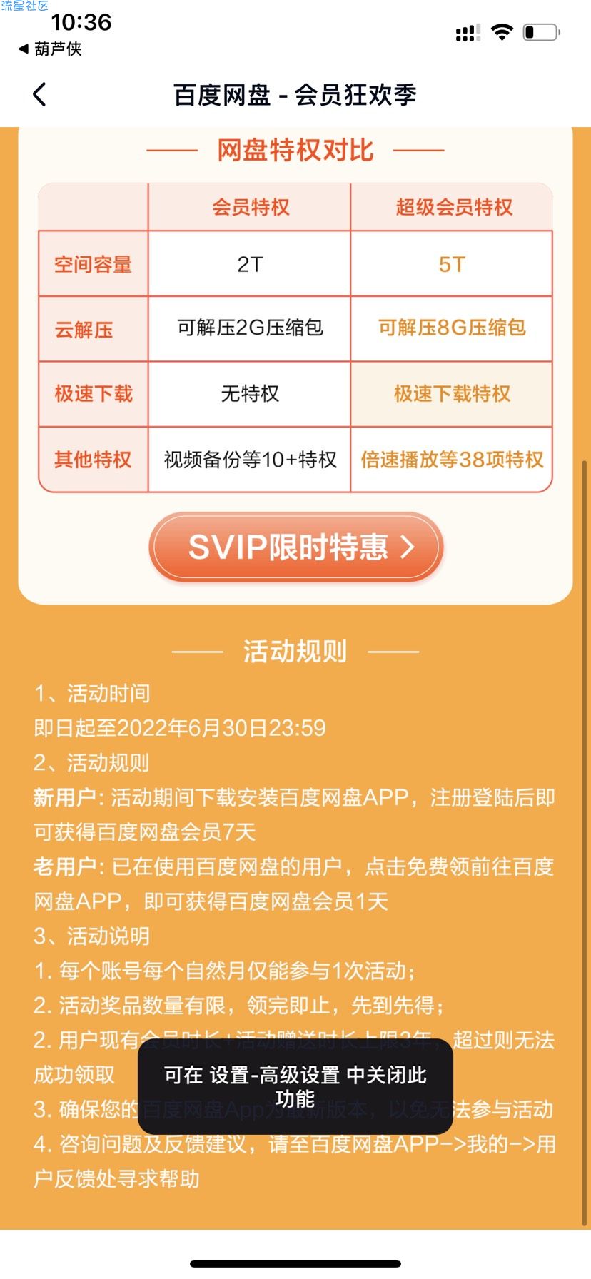 【虚拟物品】百度云网盘免费领取会员