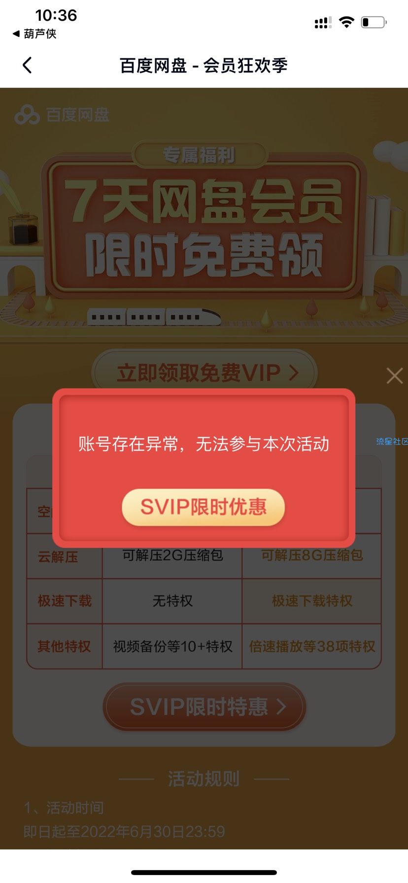 【虚拟物品】百度云网盘免费领取会员