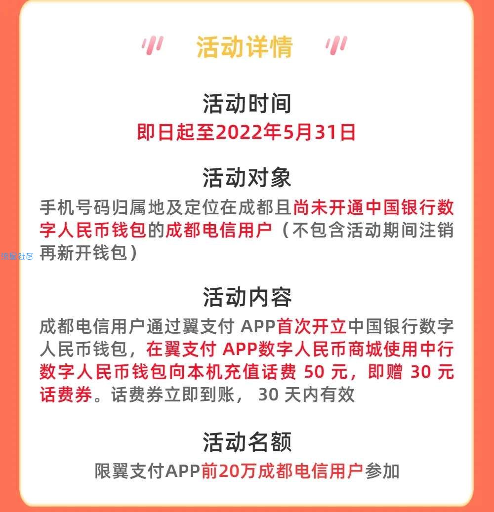 成都电信话费50+30