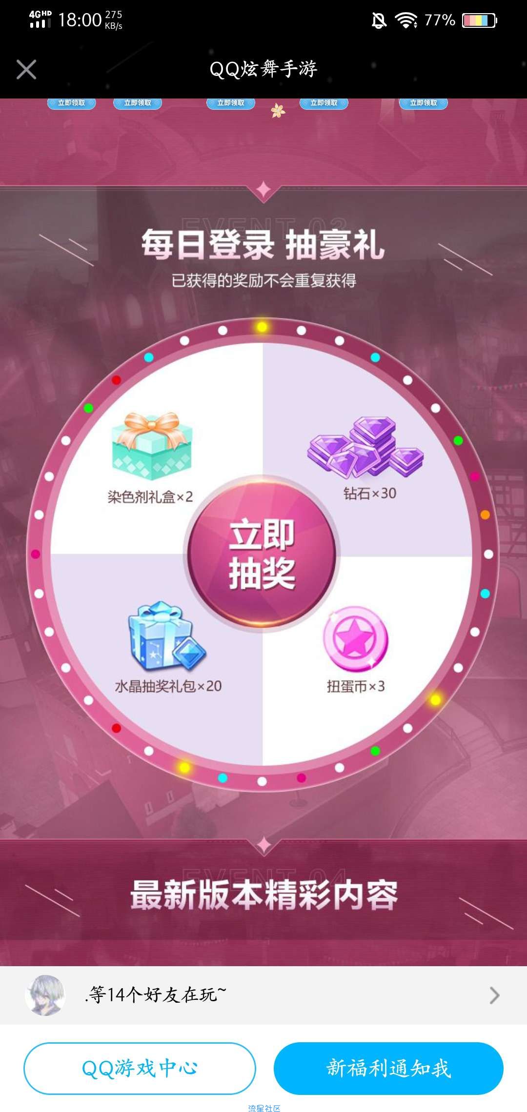 【现金红包】QQ炫舞登陆领2元红包