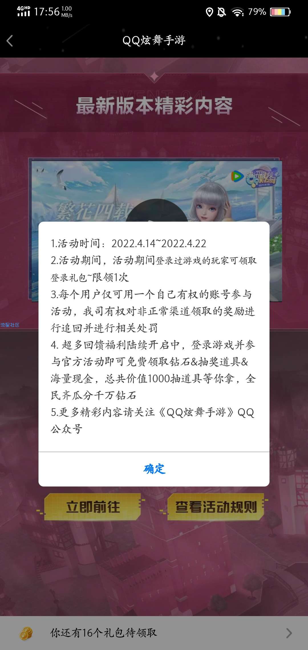 【现金红包】QQ炫舞登陆领2元红包