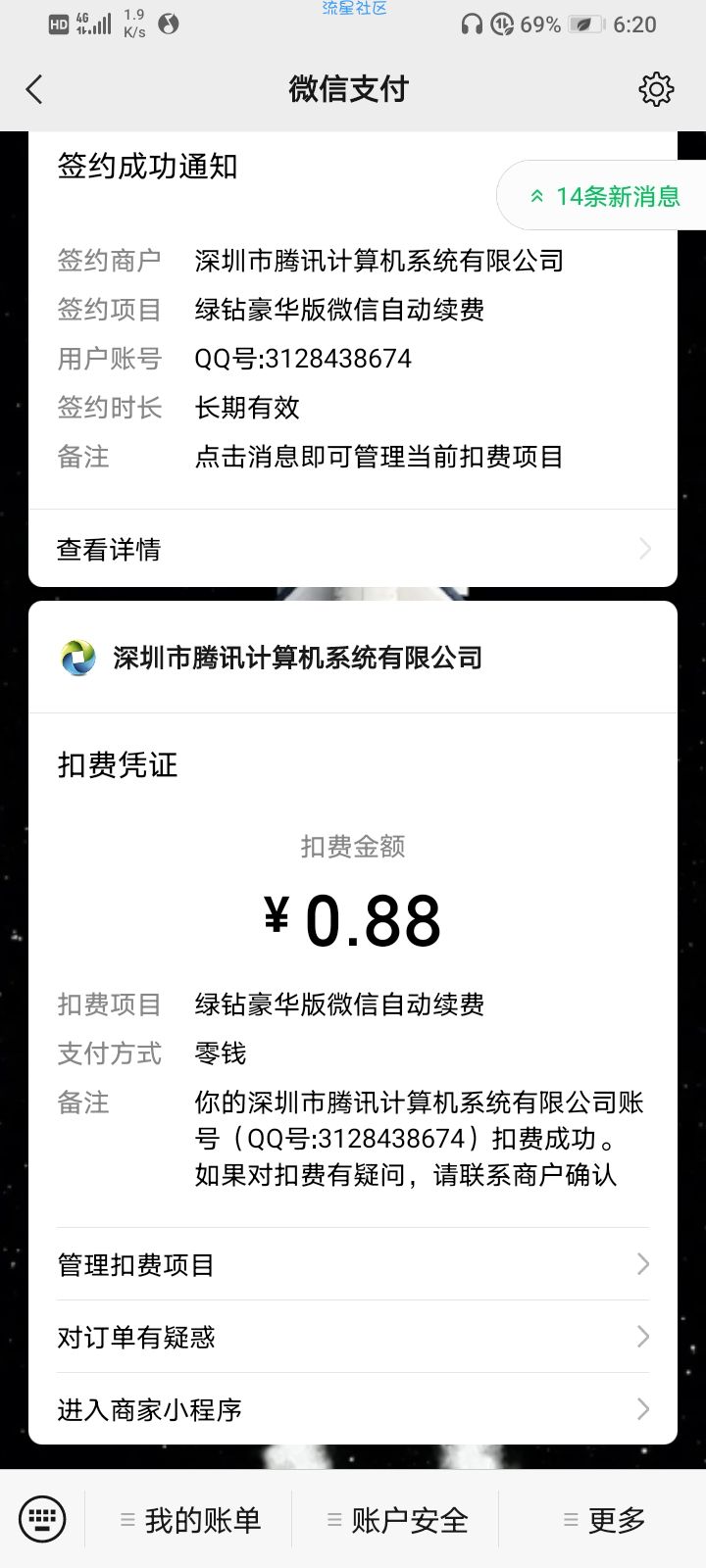 学生0.88开一个月绿钻