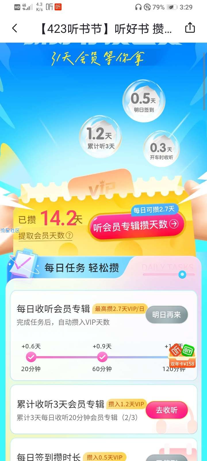 喜马拉雅领会员啦31天