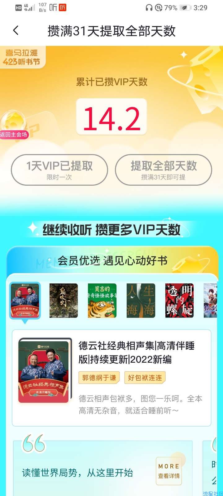喜马拉雅领会员啦31天