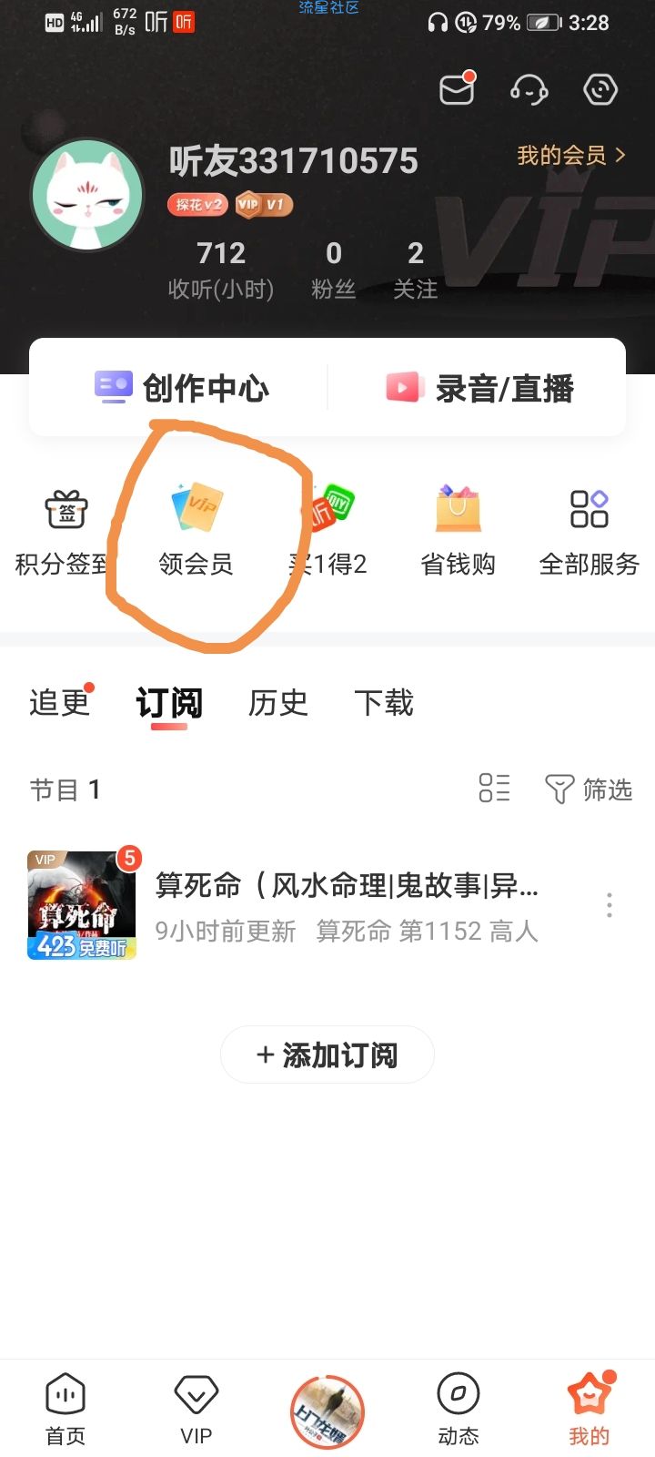 喜马拉雅领会员啦31天