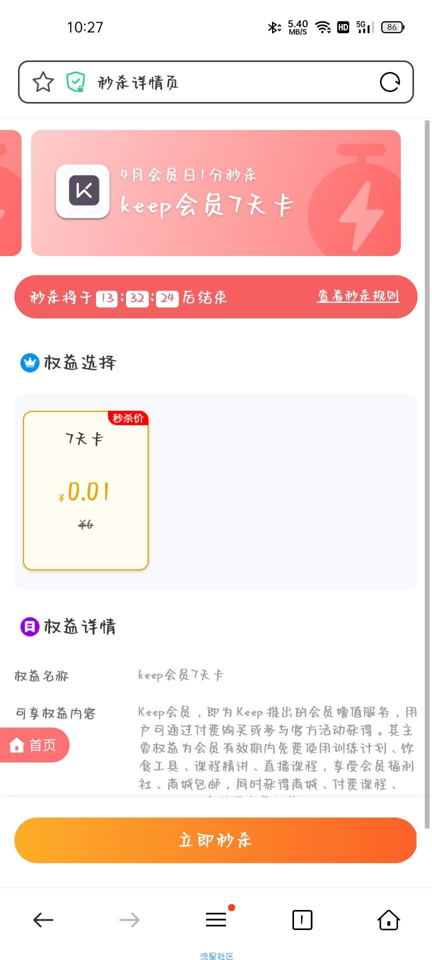 【虚拟物品】移动权益会员1分钱开Keep周卡