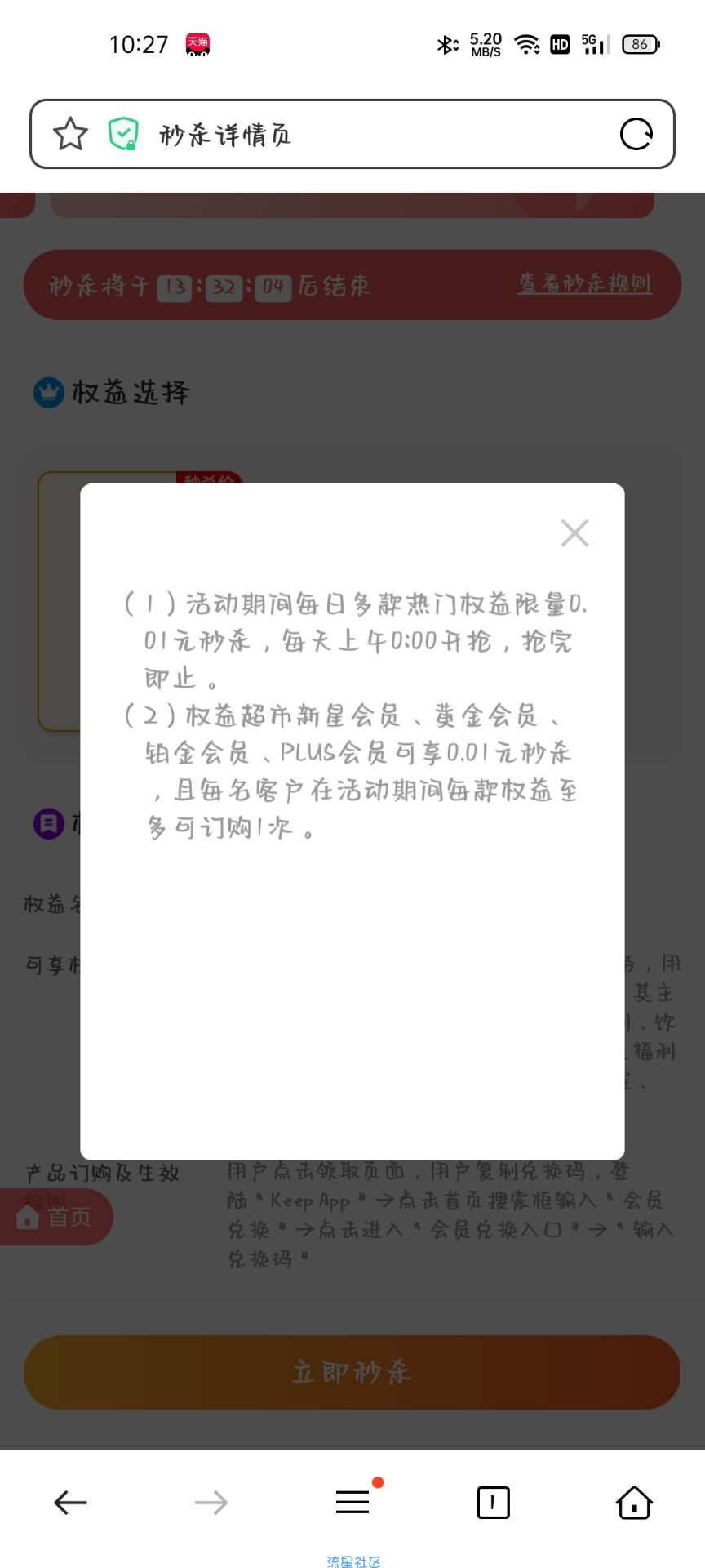 【虚拟物品】移动权益会员1分钱开Keep周卡