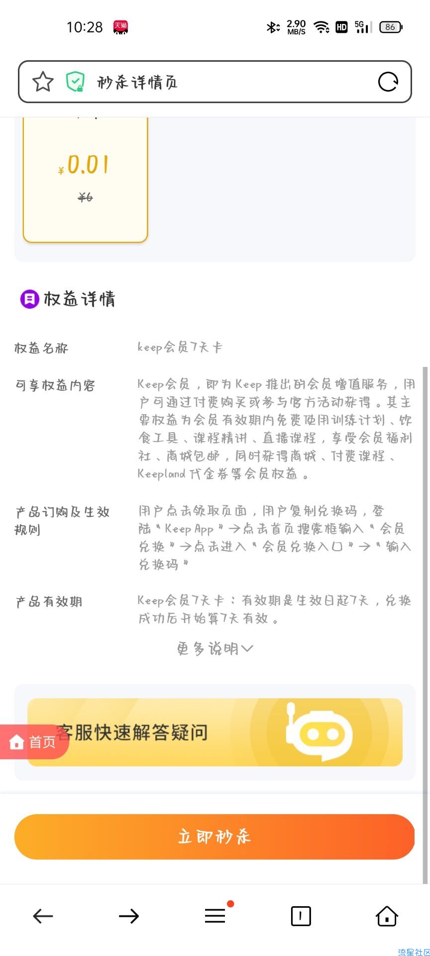【虚拟物品】移动权益会员1分钱开Keep周卡