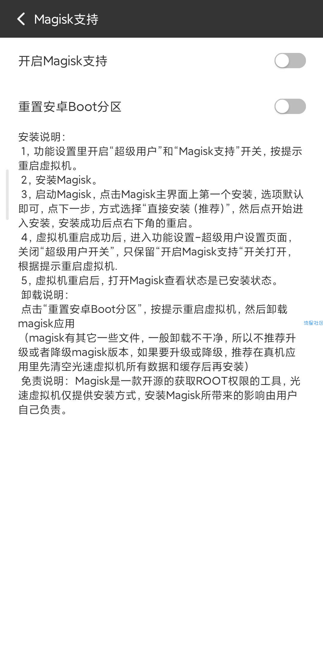 【软件名称】光速虚拟机支持magis解锁会员