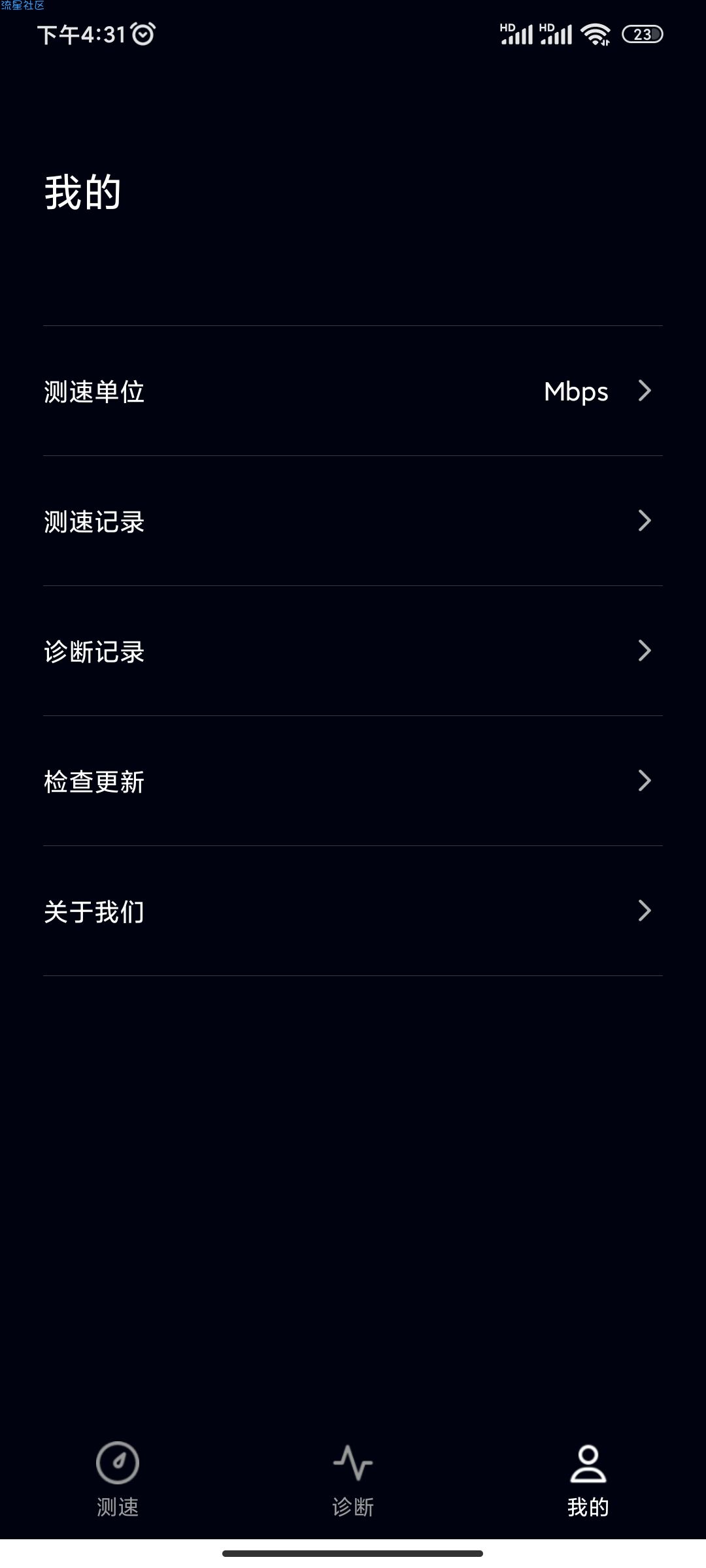 【分享】花瓣测速 一键测速