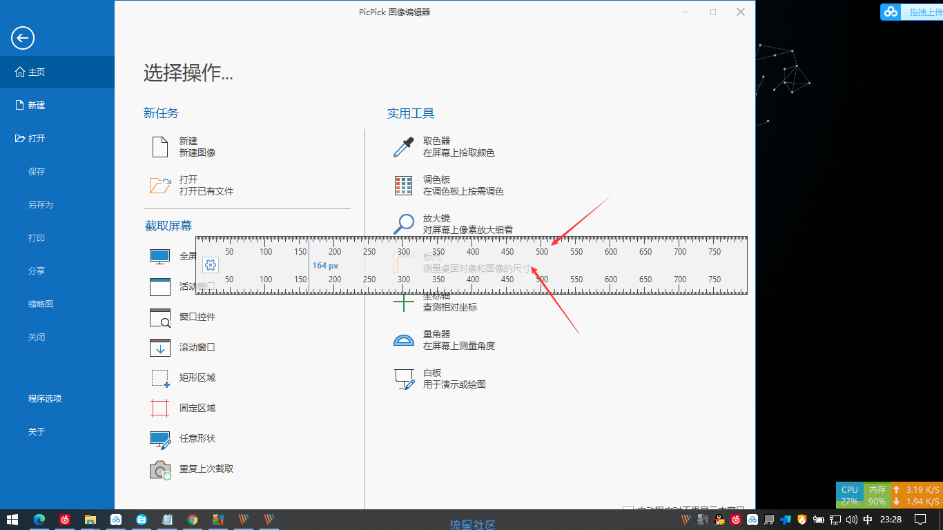 【PC】PicPick绿色版 V6.1.1 （快乐画画）