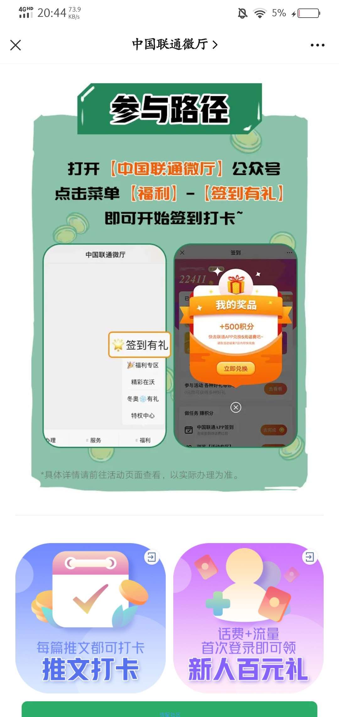 【话费流量】中国联通用户连续签到7天领5元话费