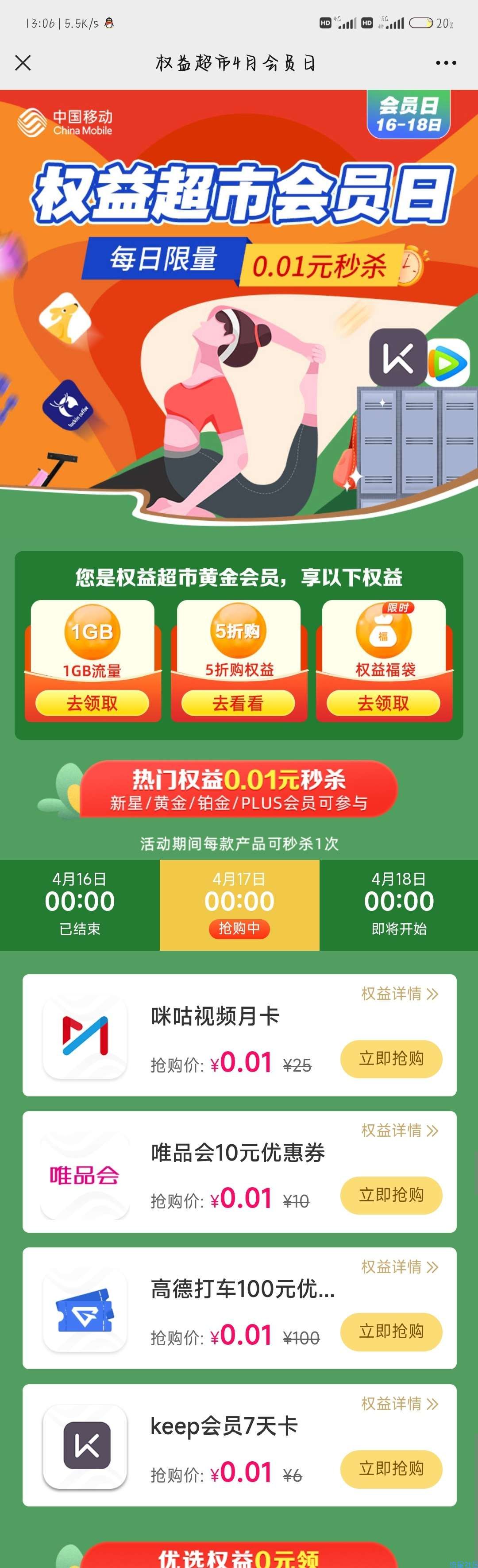 0.01购咪咕视频会员