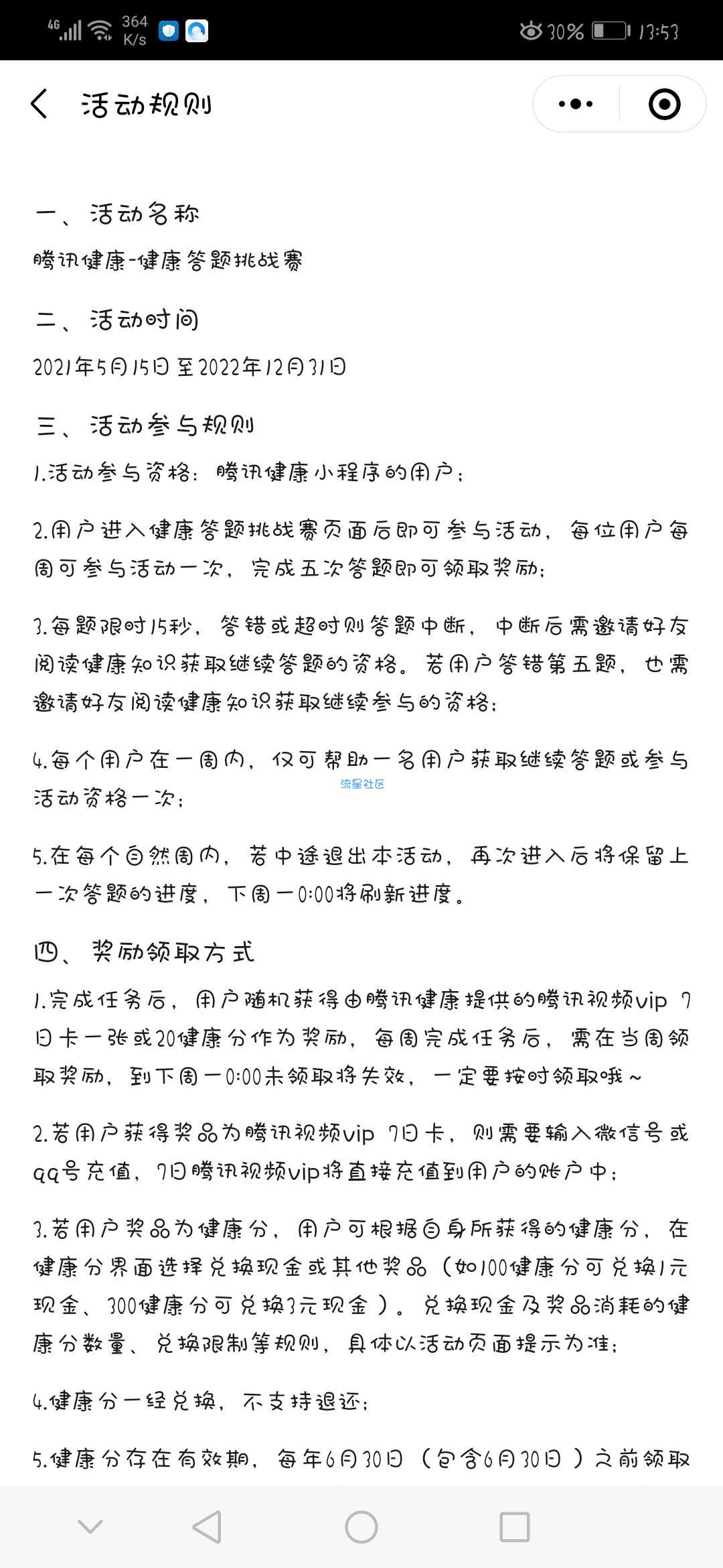 【虚拟物品】腾讯健康抽腾讯视频会员周卡