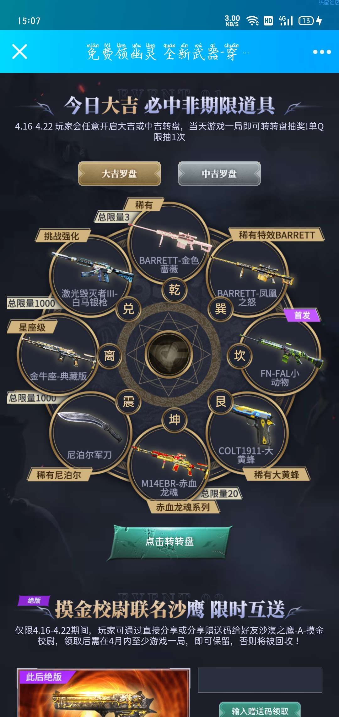 【虚拟物品】端游CF送永久装备