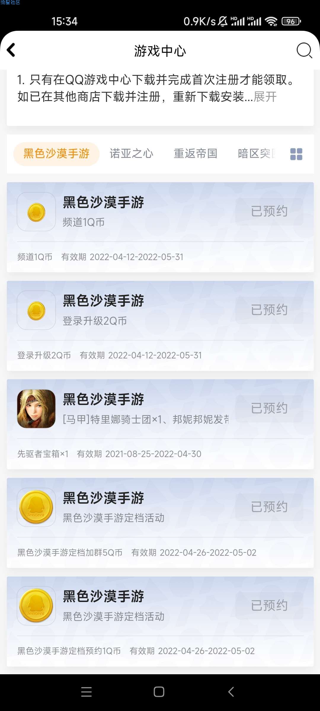 【虚拟物品】预约游戏得Q币卡券