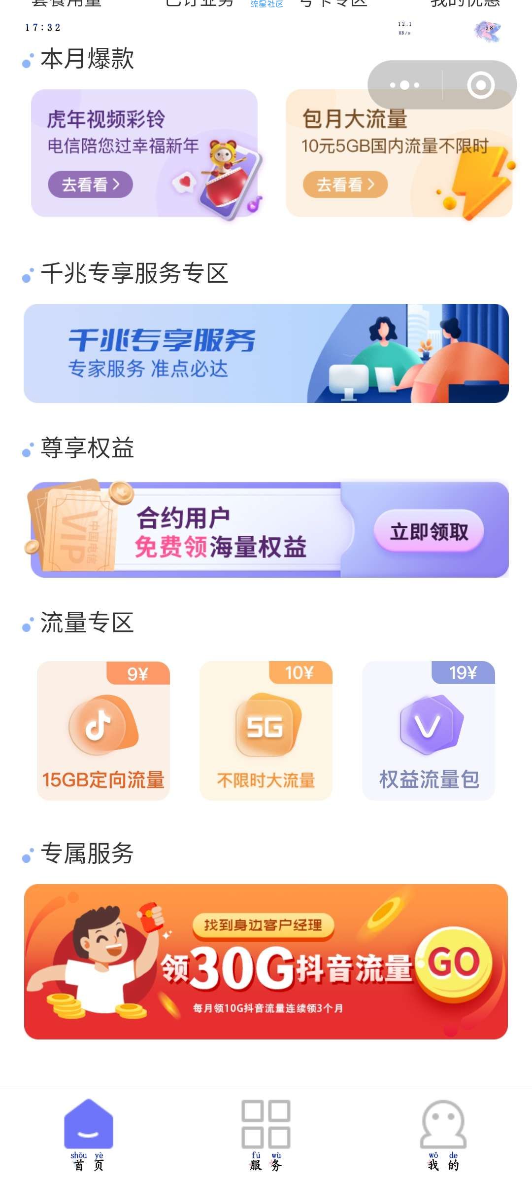 【原创】电信30G抖音专属流量需要自提