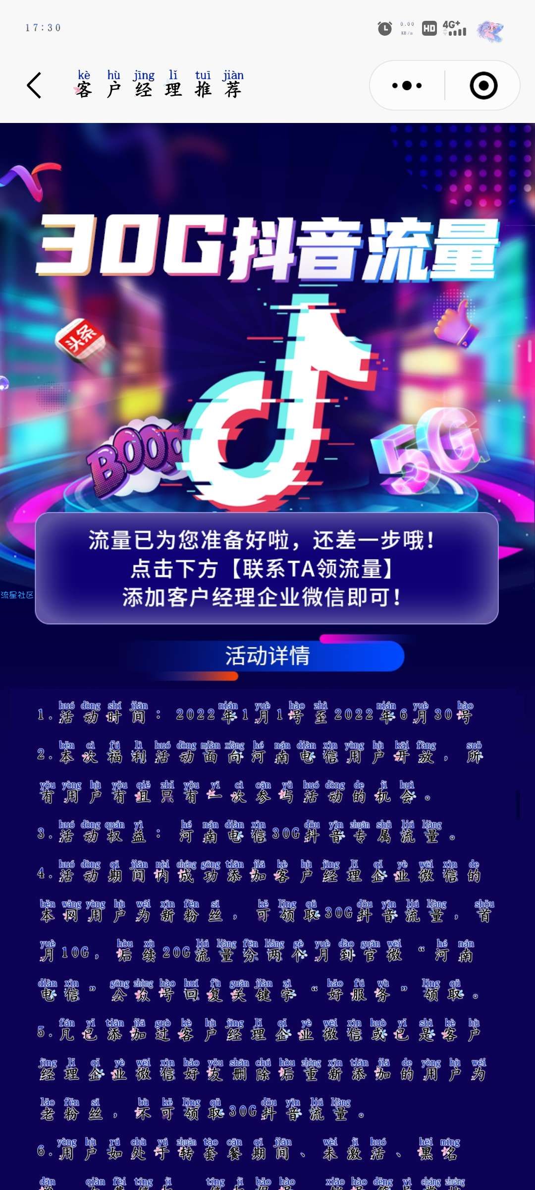 【原创】电信30G抖音专属流量需要自提