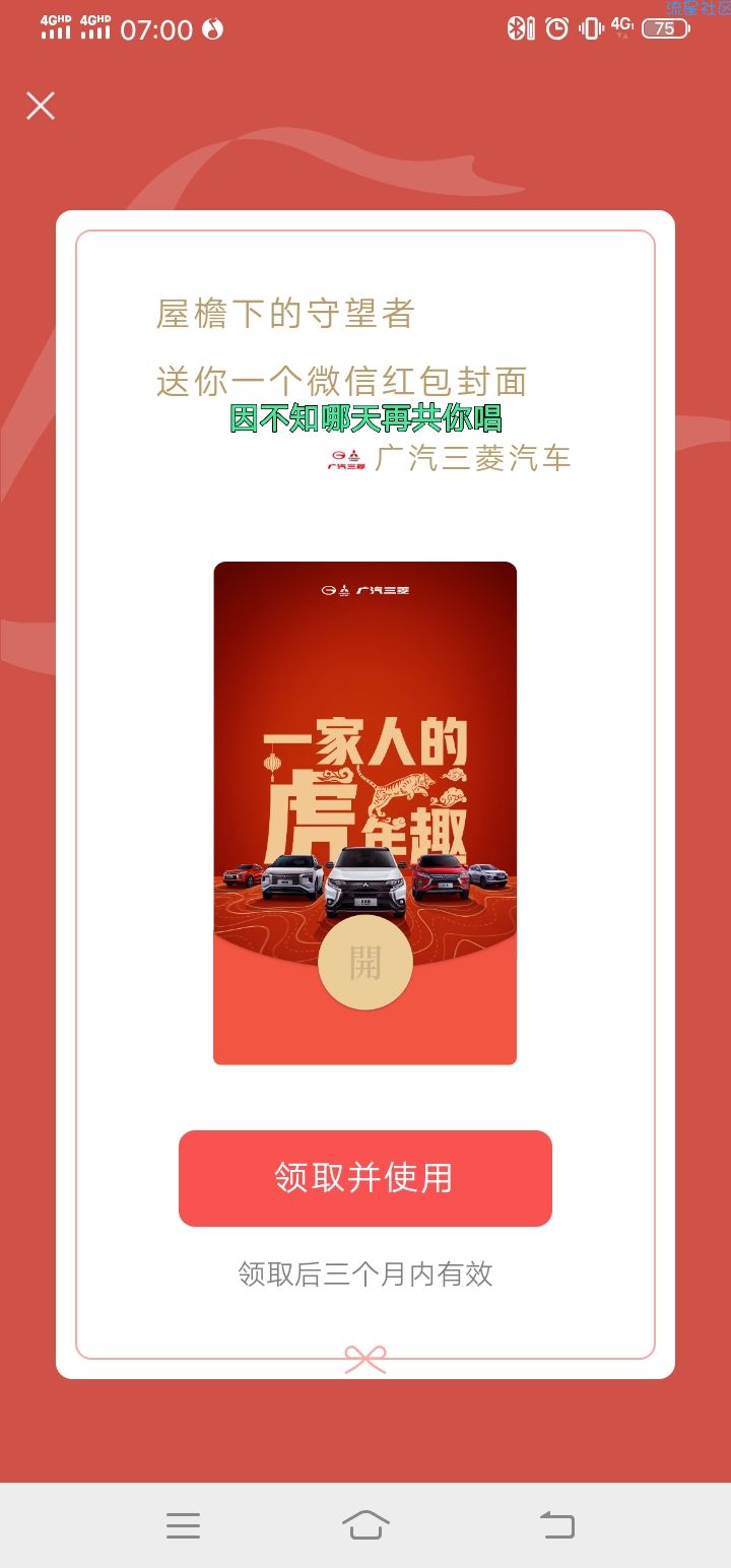 微信红包封面免费领取