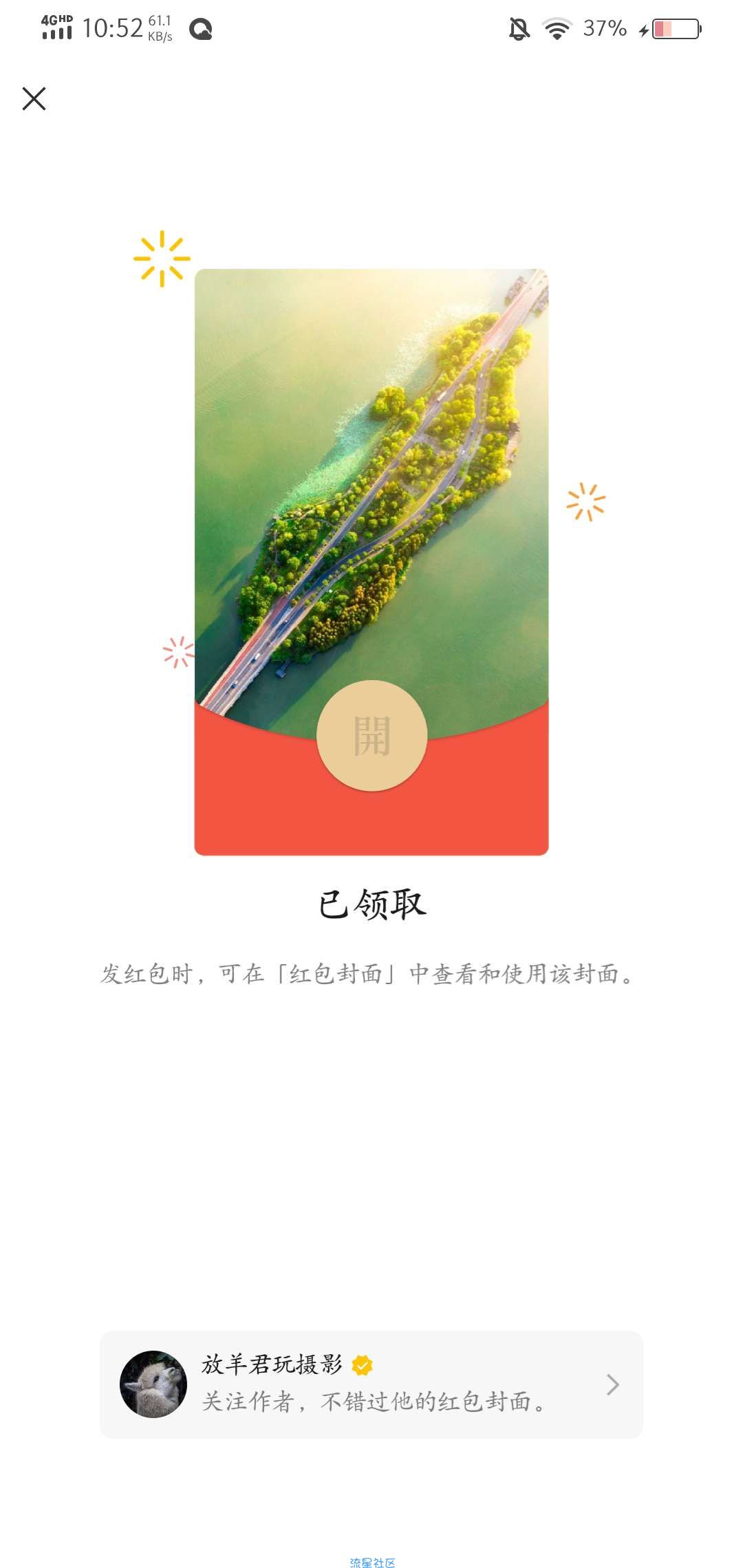 【虚拟物品】领取红包封面