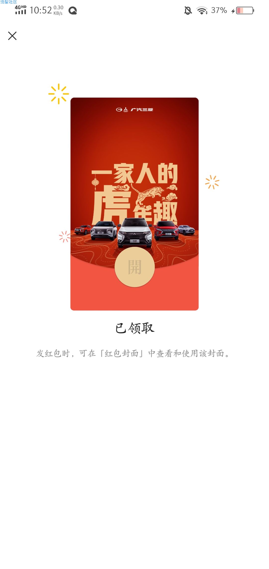 【虚拟物品】领取红包封面