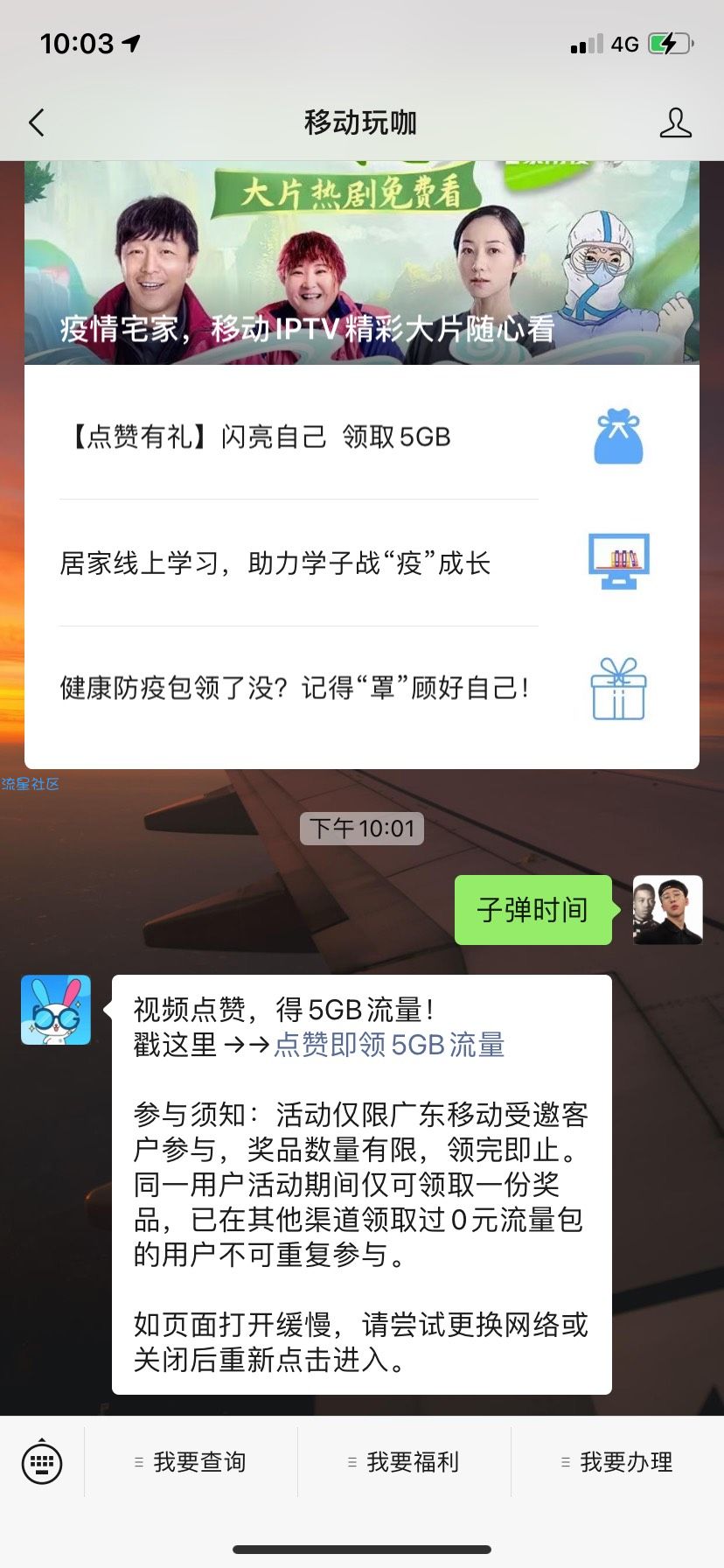 广东移动流量 又来了！广东yyds