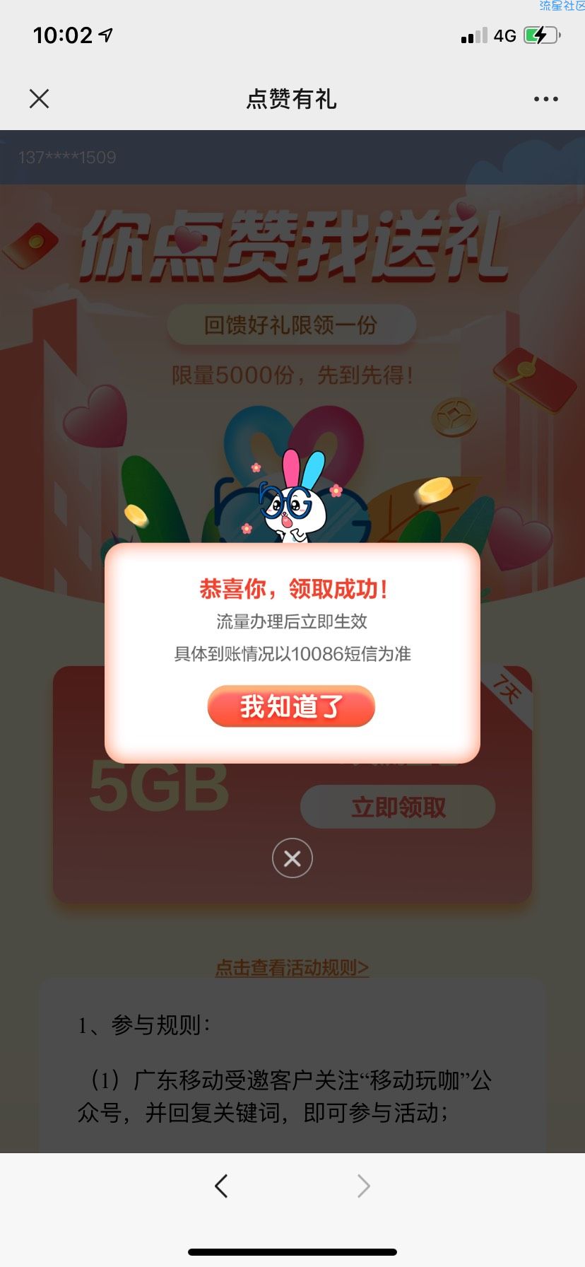 广东移动流量 又来了！广东yyds