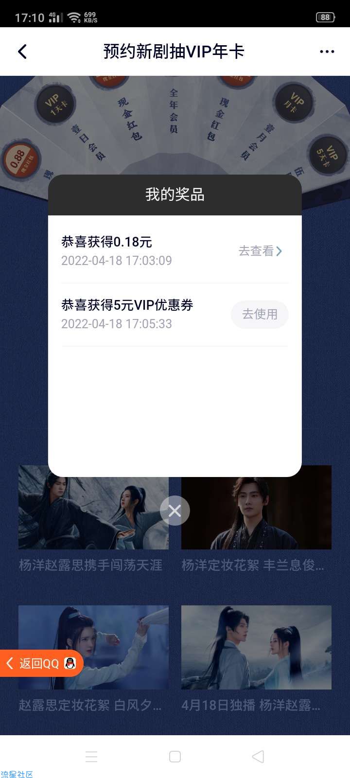 【虚拟物品】预约新剧抽VIP腾讯年卡