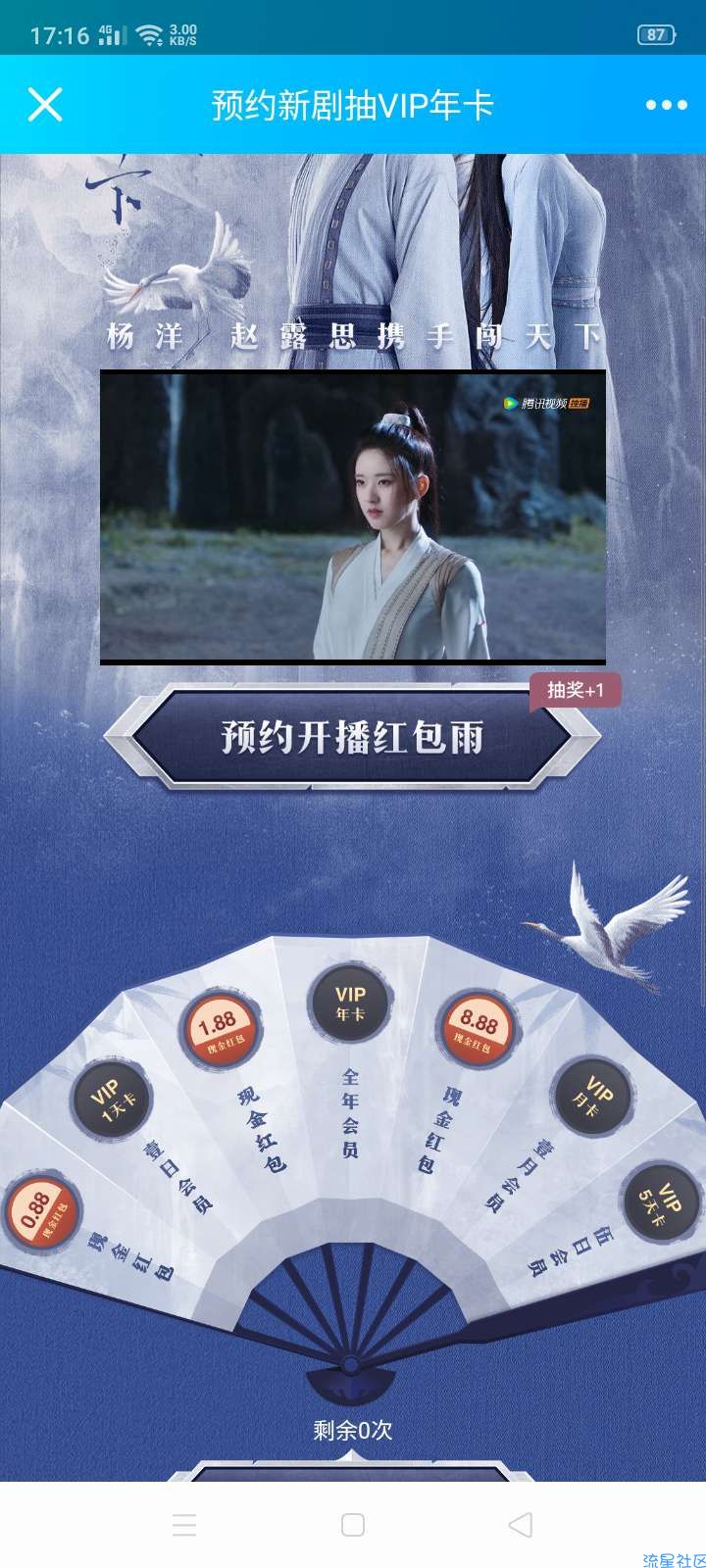 【虚拟物品】预约新剧抽VIP腾讯年卡