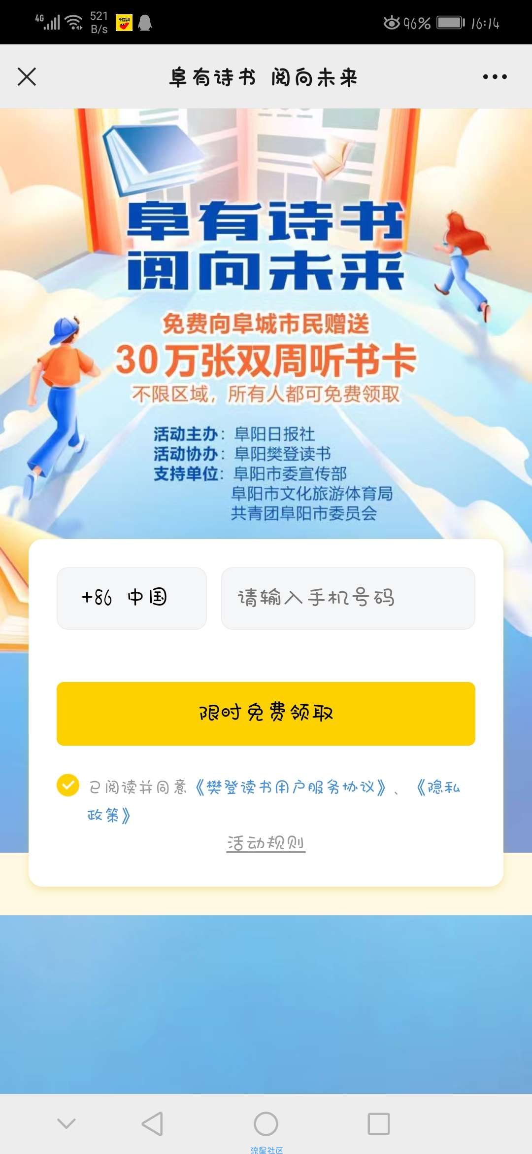 【虚拟物品】免费领取14天樊登读书会员