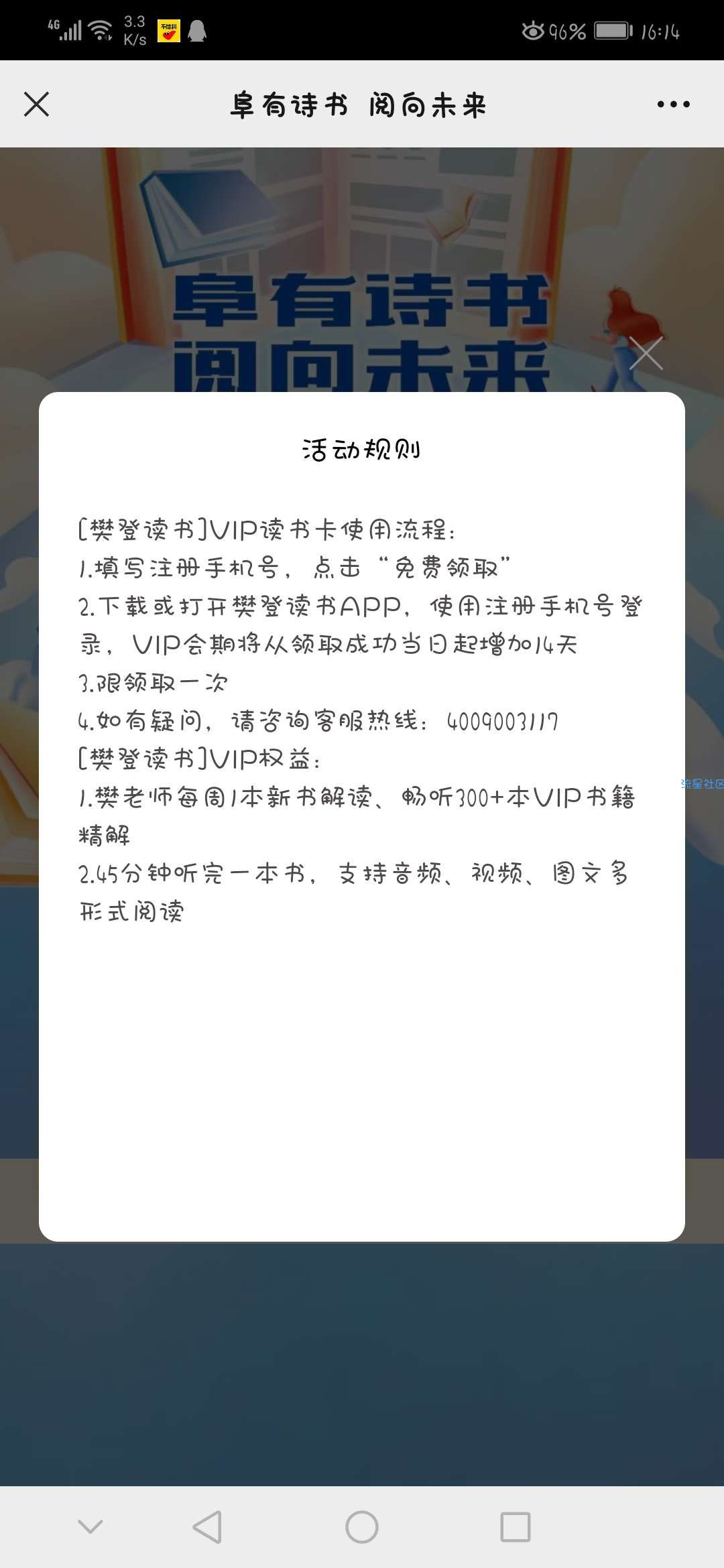 【虚拟物品】免费领取14天樊登读书会员