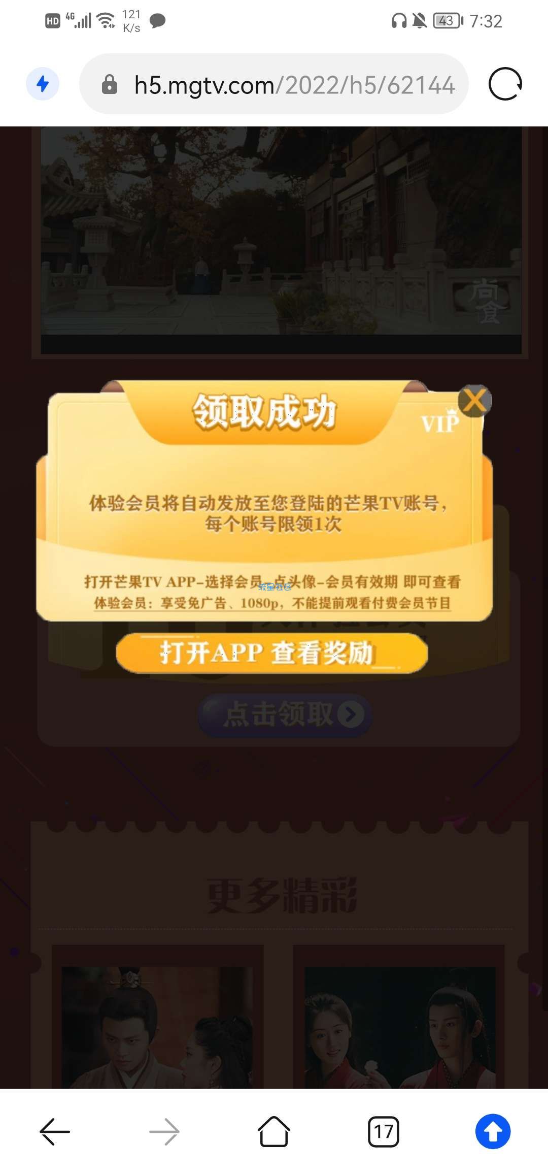 【虚拟物品】芒果TV会员免费领（OPPO手机用户可领一个月）