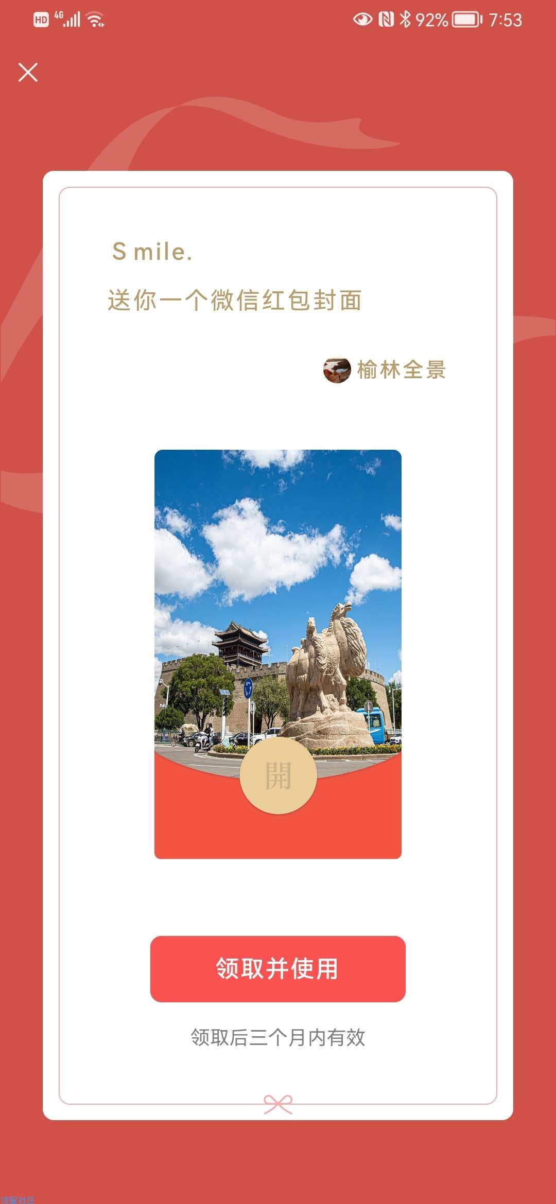 红包封面免费领取