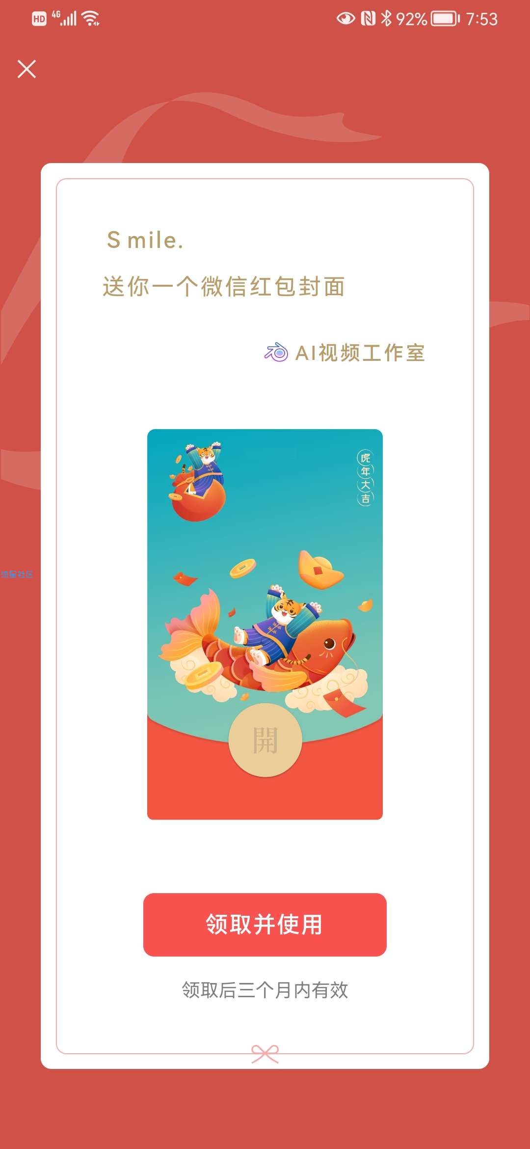 红包封面免费领取