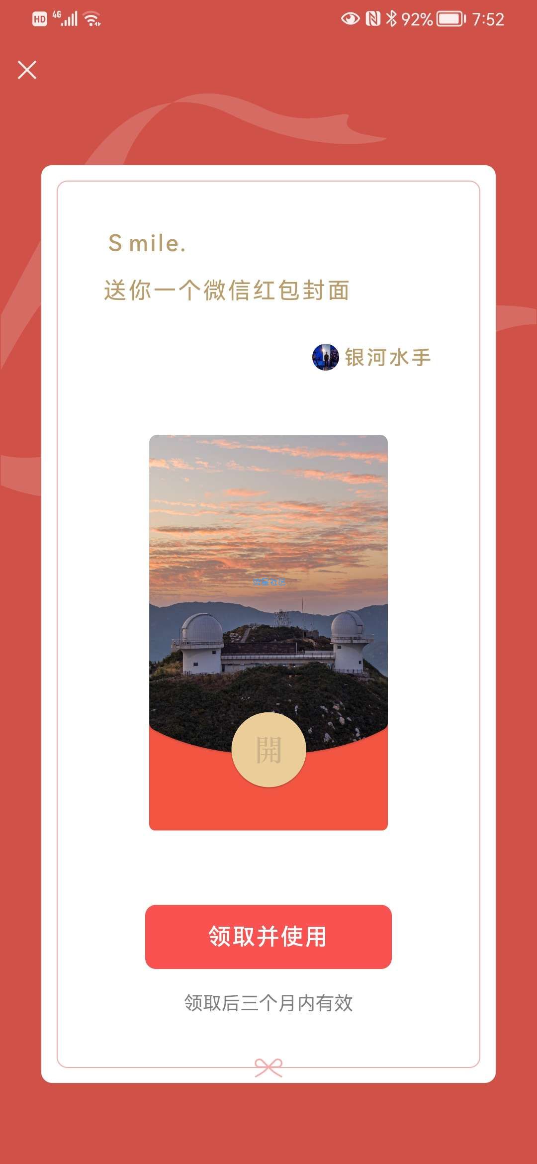 红包封面免费领取