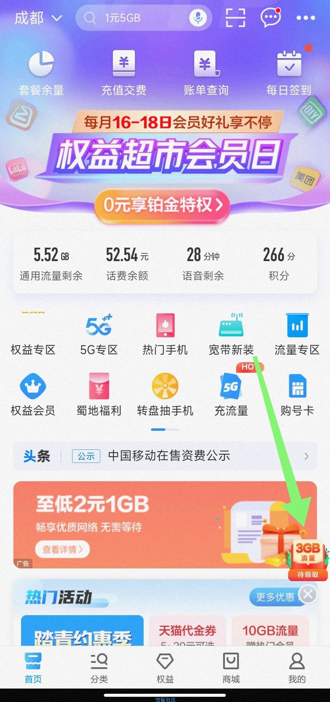 白得 移动 3G 流量 (限移动) 不薅白不薅