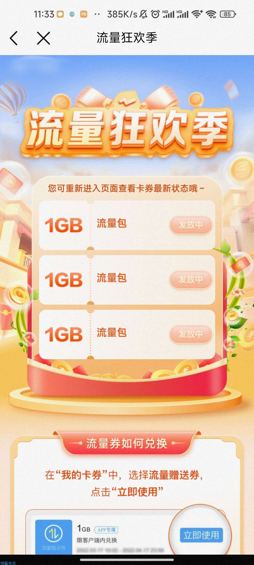 白得 移动 3G 流量 (限移动) 不薅白不薅