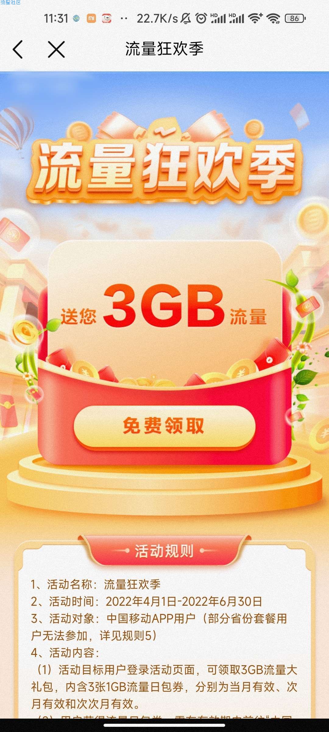 白得 移动 3G 流量 (限移动) 不薅白不薅