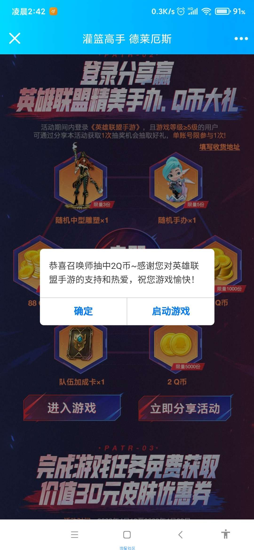 【虚拟物品】英雄联盟手游抽Q币