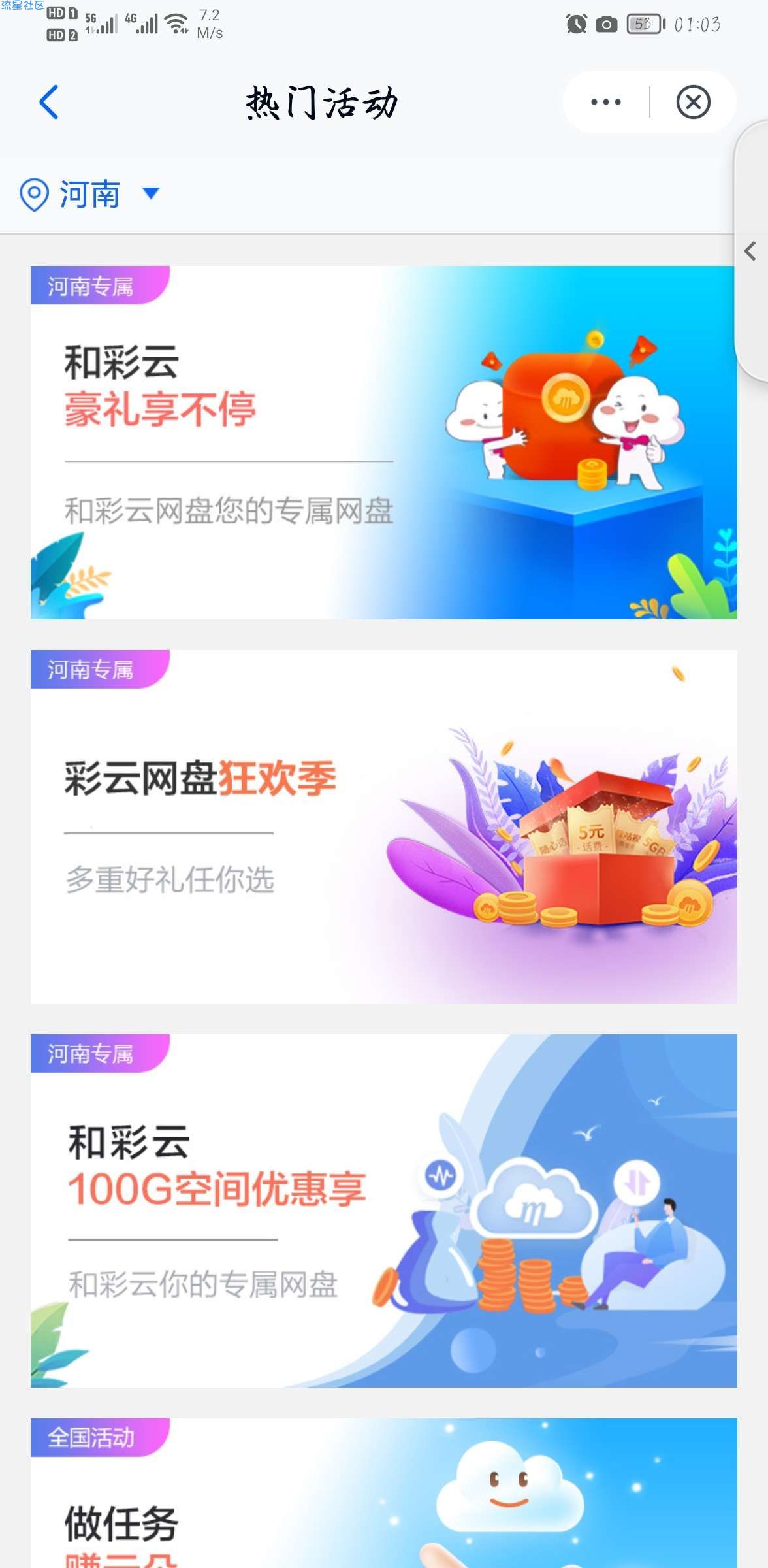 [话费流量]河南移动31G流量+5元话费+视频会员任一